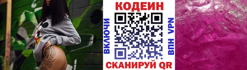 Кодеин Purple Drank  Электросталь 